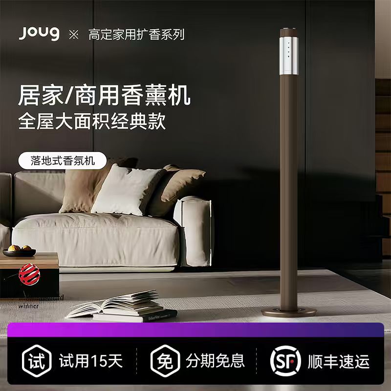 joug叽咕酒店扩香机落地式自动喷香机KTV香薰机商用加香机香氛机