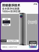 Joug 智能空气净化杀菌加湿 Jigu加湿器家用静音卧室大容量落地式