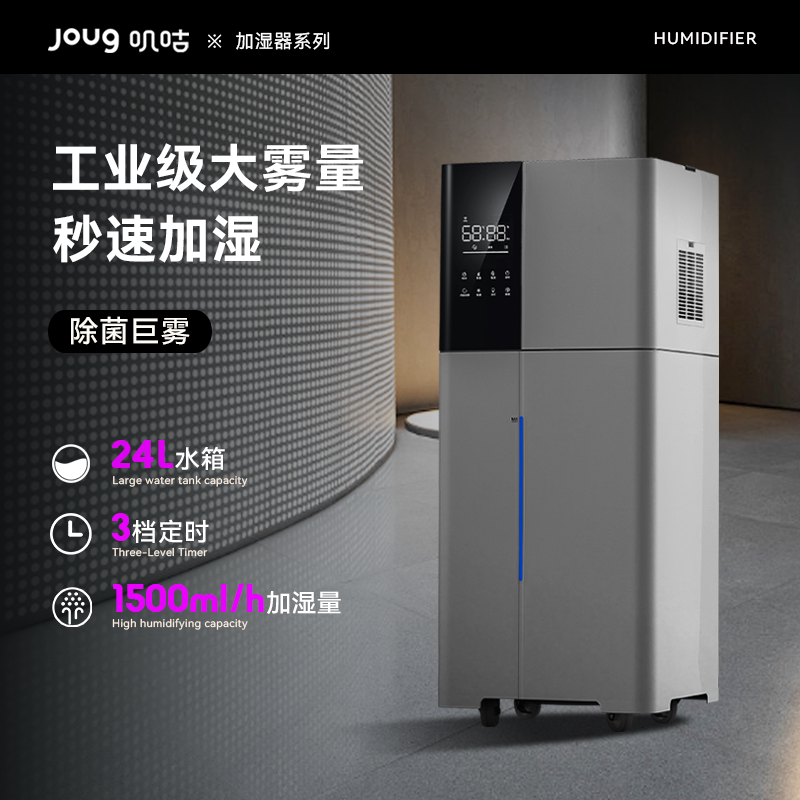 joug叽咕工业空气加湿器家用蔬菜保鲜杀菌消毒商用大容量喷雾机