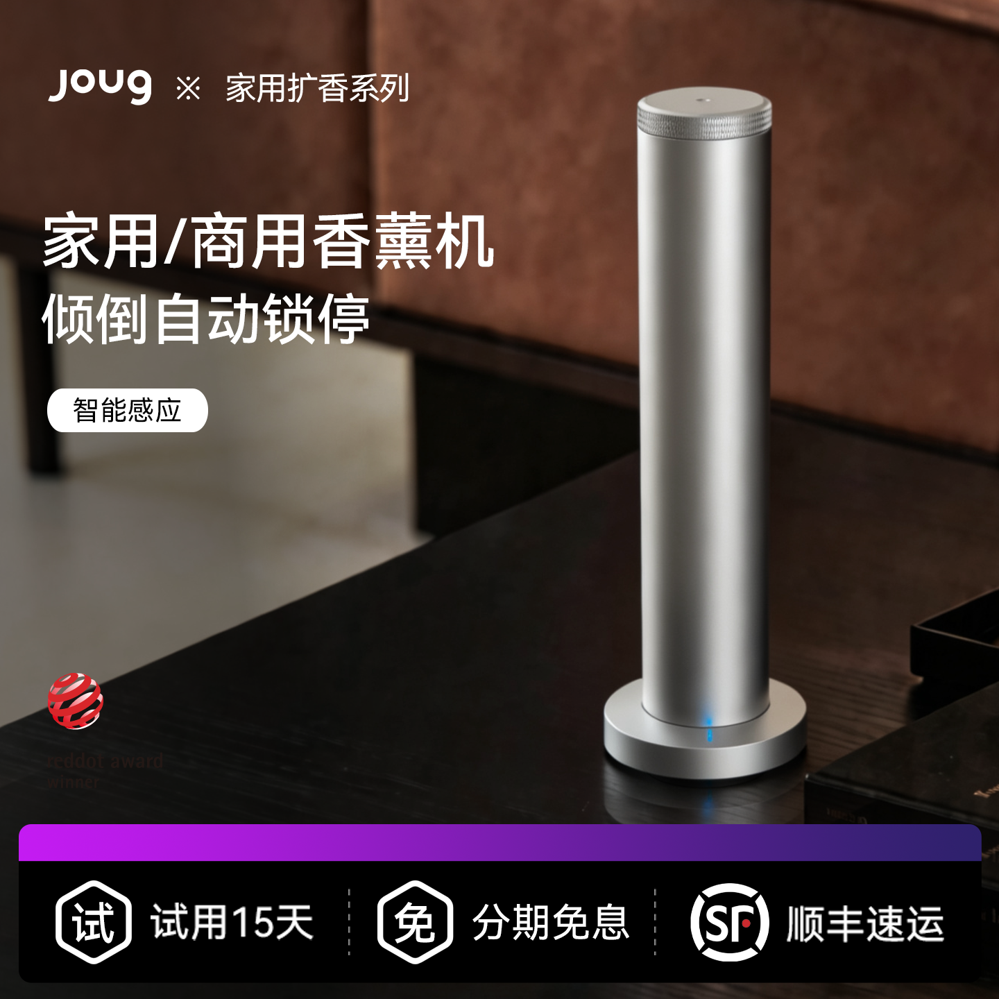 joug叽咕桌面式香薰机  酒店专用扩香机自动喷香机家用商用香氛机