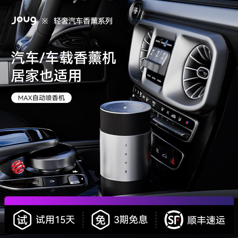 joug叽咕车载香薰汽车香水车用香氛摆件2024新款自动喷香机扩香机