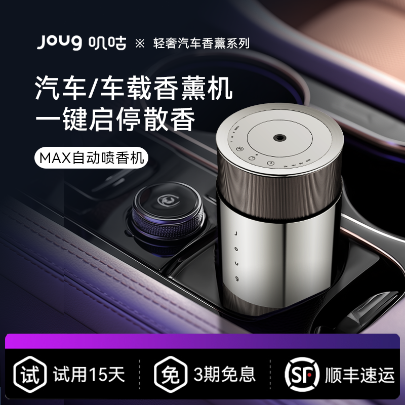 车载香薰汽车香水自动喷香香薰机