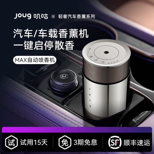 车载香薰汽车香水自动喷香香薰机