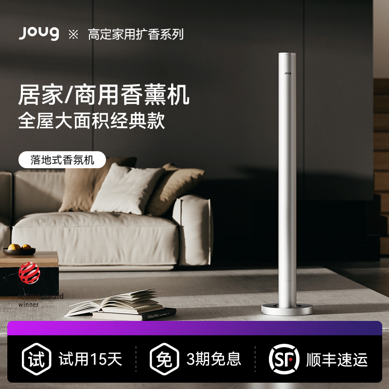 joug叽咕酒店扩香机落地式自动喷香机KTV香薰机商用加香机香氛机