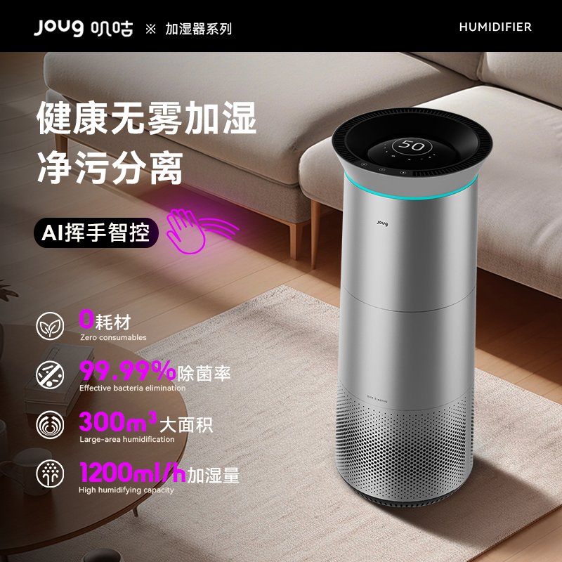 joug冷蒸发除菌家用无雾加湿器