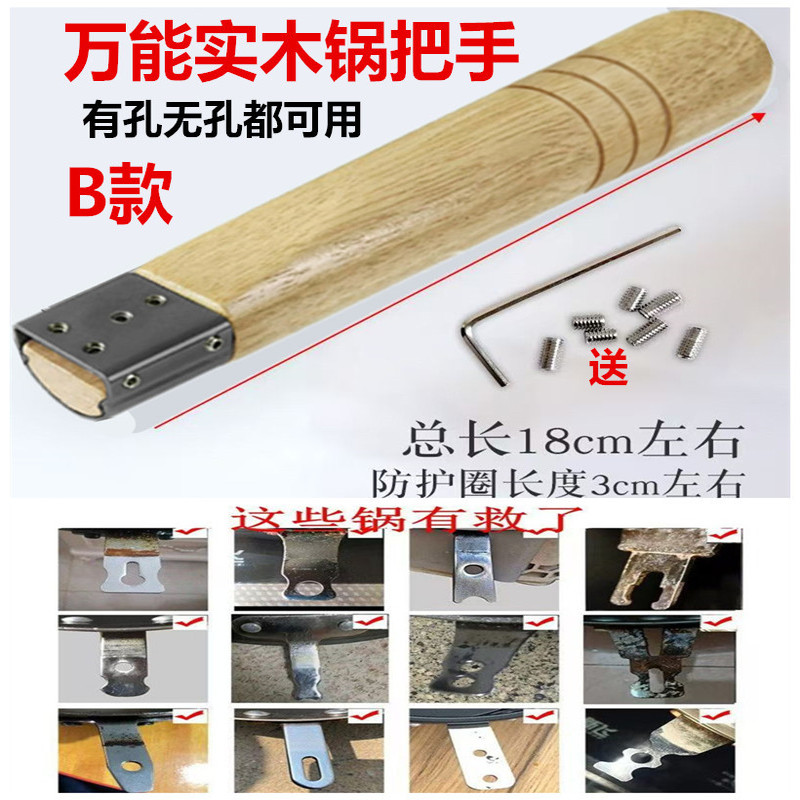 万能通用锅把手柄防烫炒菜锅炒锅实木把子三单二孔手把配件可拆卸