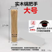 章丘老式 铁锅家用锅柄把手通用锅把手柄木头炒菜铁锅把手防烫锅柄