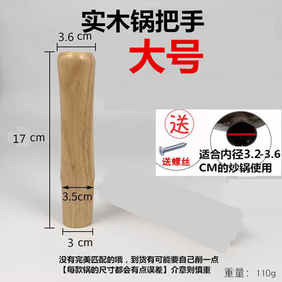 章丘老式铁锅家用锅柄把手通用锅把手柄木头炒菜铁锅把手防烫锅柄