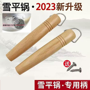 雪平锅把手奶锅把手手柄配件日式 煎锅替换雪平锅手柄煮面汤锅把手