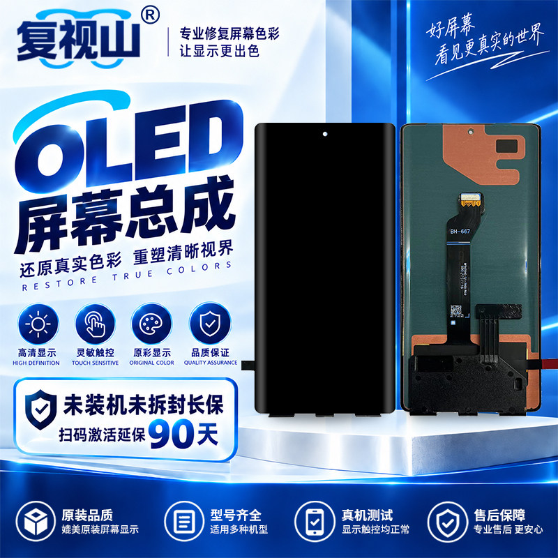 复视山适用于苹果17 17PRO 17PROMAX OLED柔性华星可搬IC屏幕总成