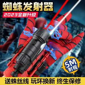 升级版蜘蛛丝发射器蜘蛛英雄侠吐丝手套黑科技儿童玩具男孩软弹枪
