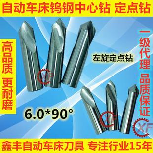 自动车床配件钨钢左旋中心定点钻6mm整体硬质合金定位钻耐用