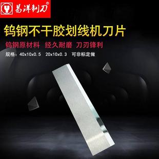 40x10x0.5mm 福瑞祥配套 不干膠商標(biāo)劃線機(jī)刀 原生料鎢鋼分條刀片