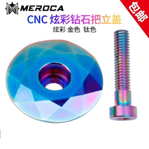 太阳自行车MEROCAMEROCA碗组盖