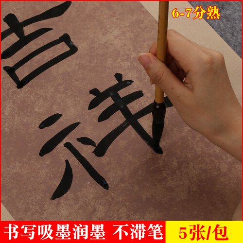 微喷宣纸加厚四尺对开复古仿古深棕车马笺国风纸张毛笔书法作品
