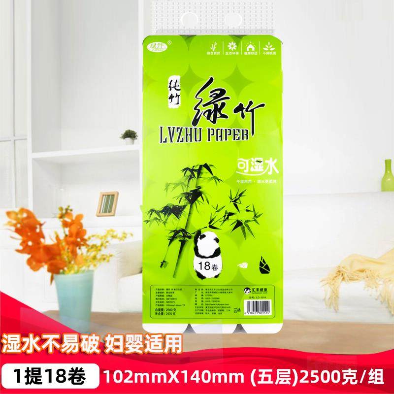 绿竹18卷卫生纸家用大卷纸实芯卫生纸卷纸厕纸手纸可湿水纸巾5斤