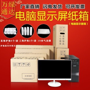 台式电脑机箱主机包装纸箱显示器24 27 32寸带泡沫包装箱子快递
