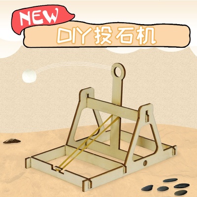 投石器儿童DIY木质作品科学劳作课作业投石机玩具物理实验玩具