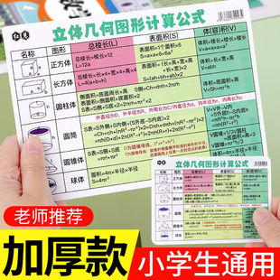 小学通用平面立体几何图形计算速记数学公式卡位换算卡片加厚款