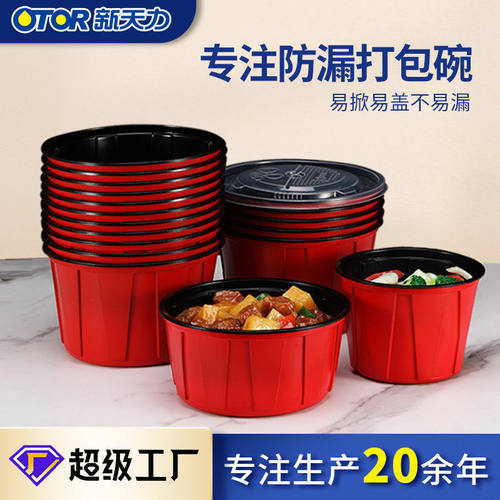 红色一次性餐盒otor/新天力圆形
