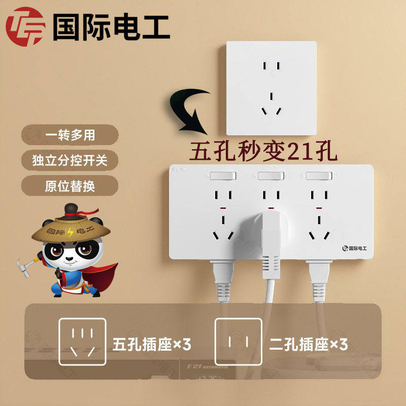 86型插座面板国际电工