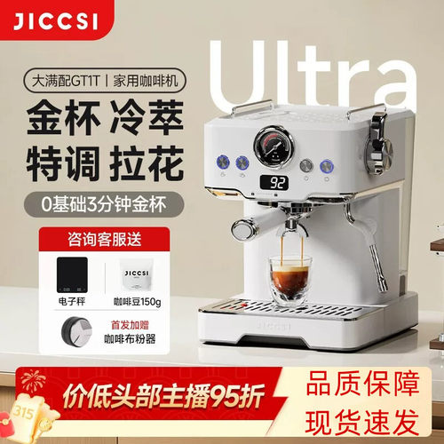 极萃师JICCSI咖啡机半自