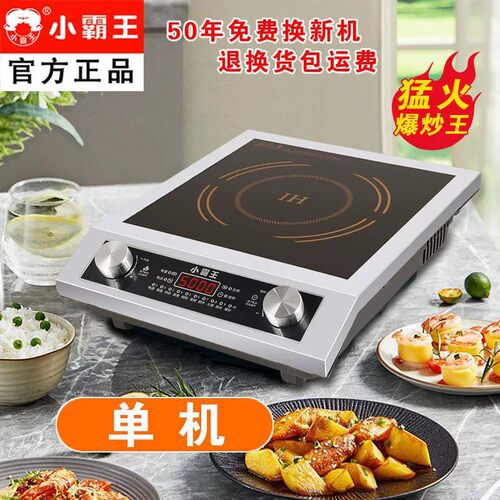 正品小霸王5W电磁炉平面