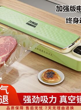 malata万利达真空封口机小型家用年货保鲜多功能全自动商用密封机