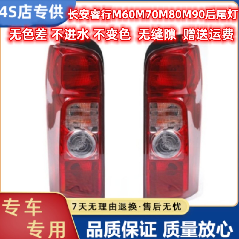 适用睿行M60789后尾灯左右转