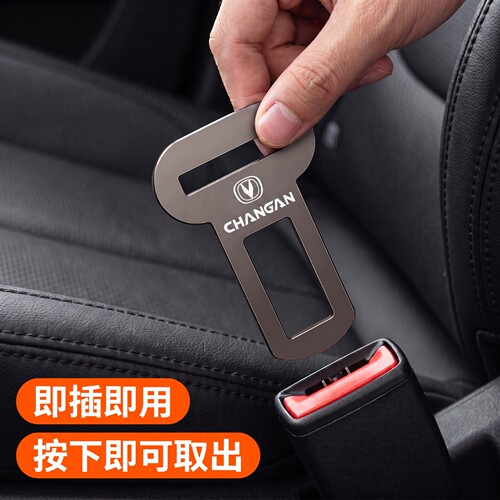 长安CS35 CS75 CS55PLUS逸动UNIV汽车安全插带卡头固定器接口卡扣