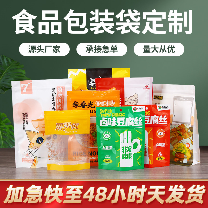 食品包装袋定制自封袋订做八边商用密封拉链复合袋定做设计印logo