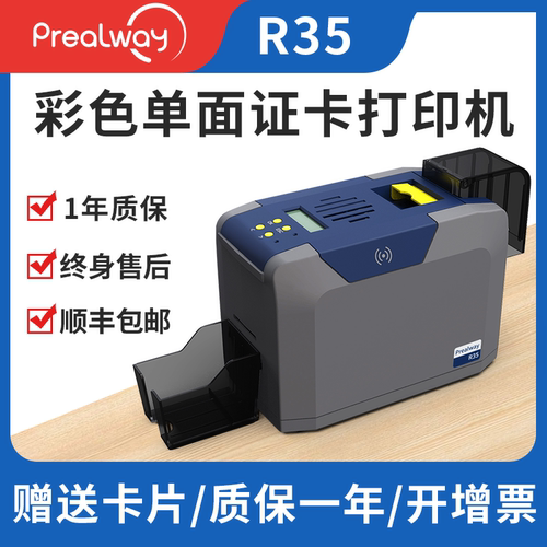 普瑞途证卡机工作证义齿质保卡