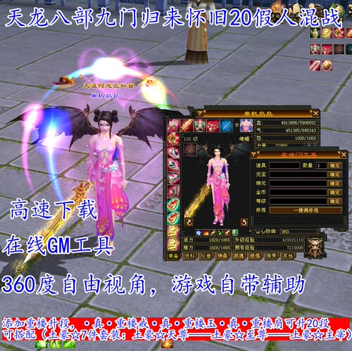 天龙八部单机九门魔改3怀旧天龙单机20段重楼双重假人混战在线GM