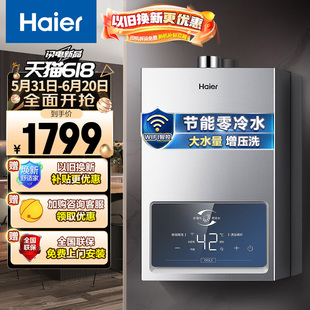 海尔 16升燃气热水器双增压零冷水节能家用智能防冻IDOL3 Haier
