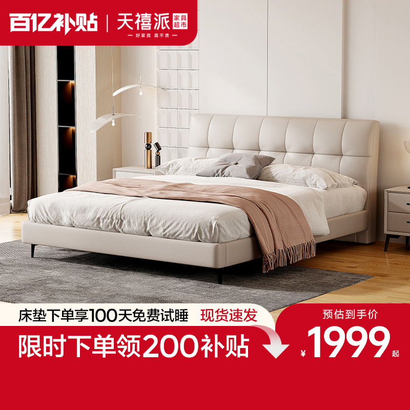 天禧派现代简约头层牛皮大床