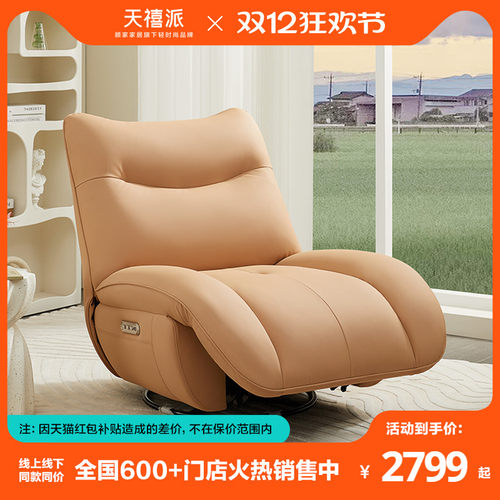 商场同款天禧派功能单椅顾家按摩单椅家用客厅网红款A020
