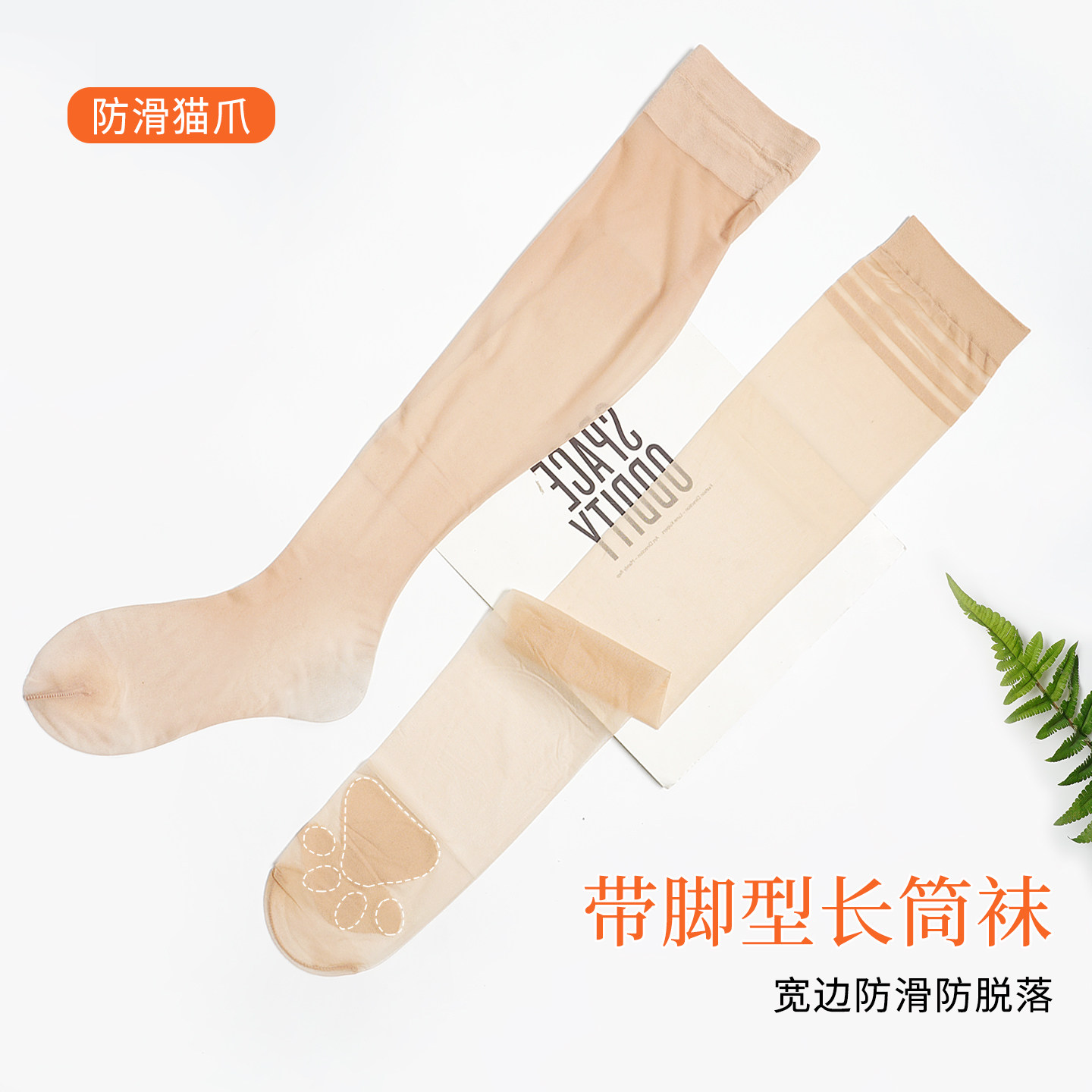 过膝丝袜女薄款长筒夏季超薄大腿丝袜防滑性感显瘦带脚型美肤肉色