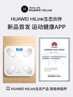 HiLink电子称体重秤家用精准 支持HUAWEI 充电人体智能体脂小型