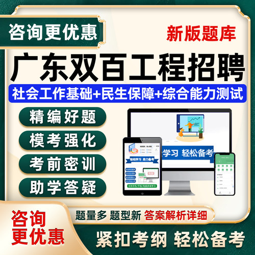 2027广东双百工程民生服务社会工作招聘考试题库社工基础知识真题