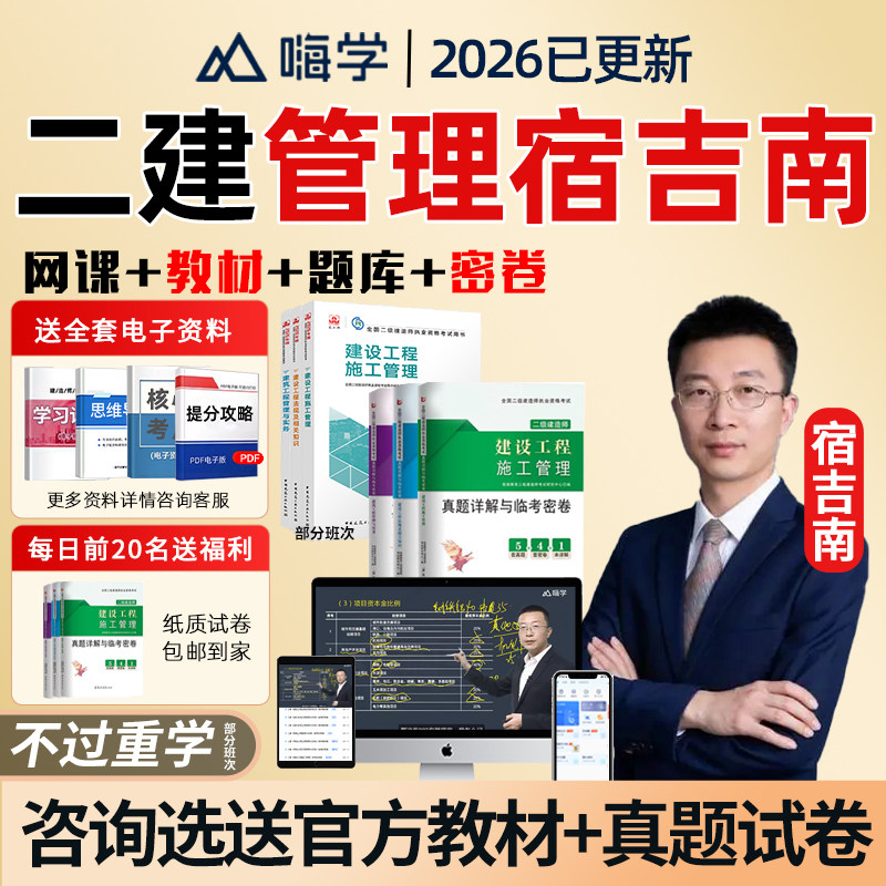 2026年宿吉南二建管理二级建造师网课教材课程视频宿吉男讲义2025