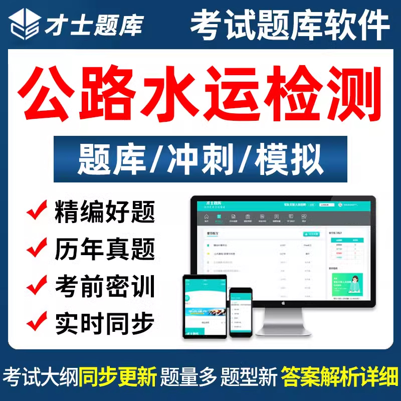公路水运试验检测师工程师考试题库电子资料历年真题手机刷题软件