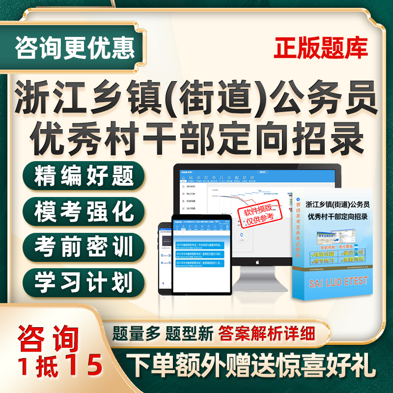 面向优秀村干部2026浙江公务员考试题库两委综合应用能力历年真题