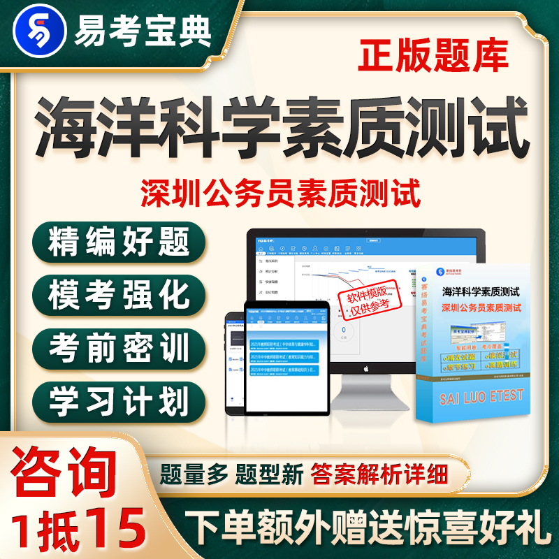 2024年深圳市考公务员海洋科学素质测试考试题库历年真题资料试卷