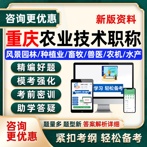 重庆农业技术人员职称考试真题库