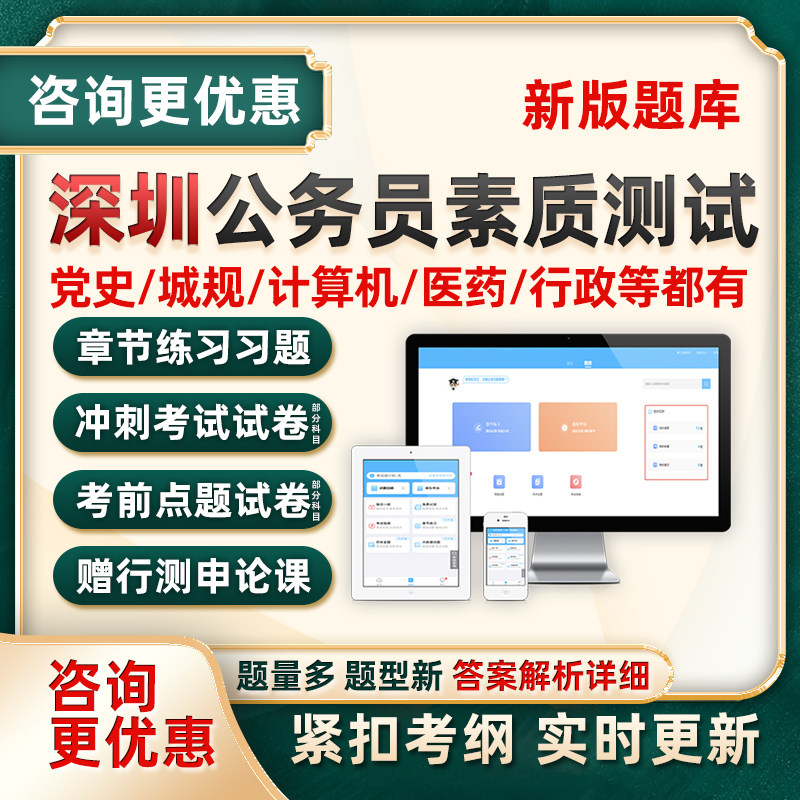 深圳市考公务员考试题库生物医药工程建设经济金融计算机素质测试