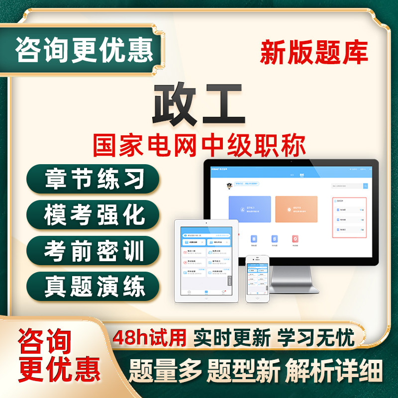 政工师国家电网中级职称考试题库国网真题电子版习题资料模拟试卷