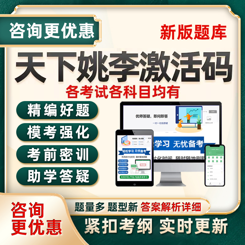 天下姚李激活码ccaa注册审核员安全员三类人员自考国家电网真题库
