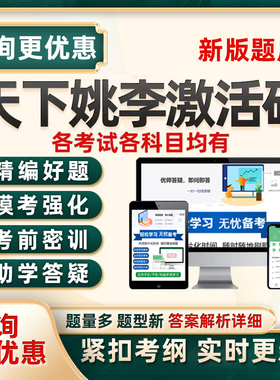 天下姚李激活码ccaa注册审核员安全员三类人员自考国家电网真题库