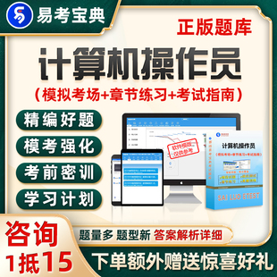 2026三级四级五级计算机操作员初级中级高级考试题库电子资料习题