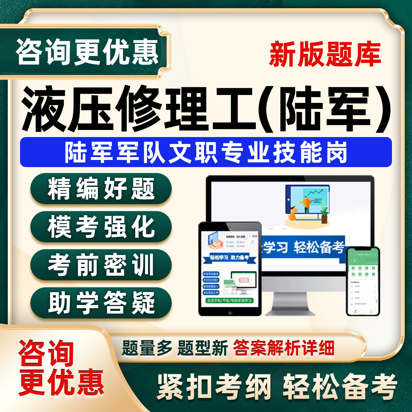 陆军军对文职专业技能岗考试题库